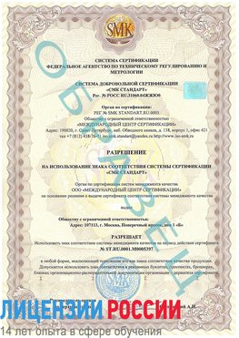 Образец разрешение Мичуринск Сертификат ISO/TS 16949